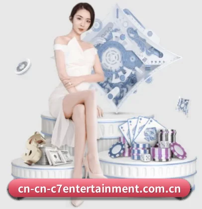 C7娱乐 APP 界面（c7yule）